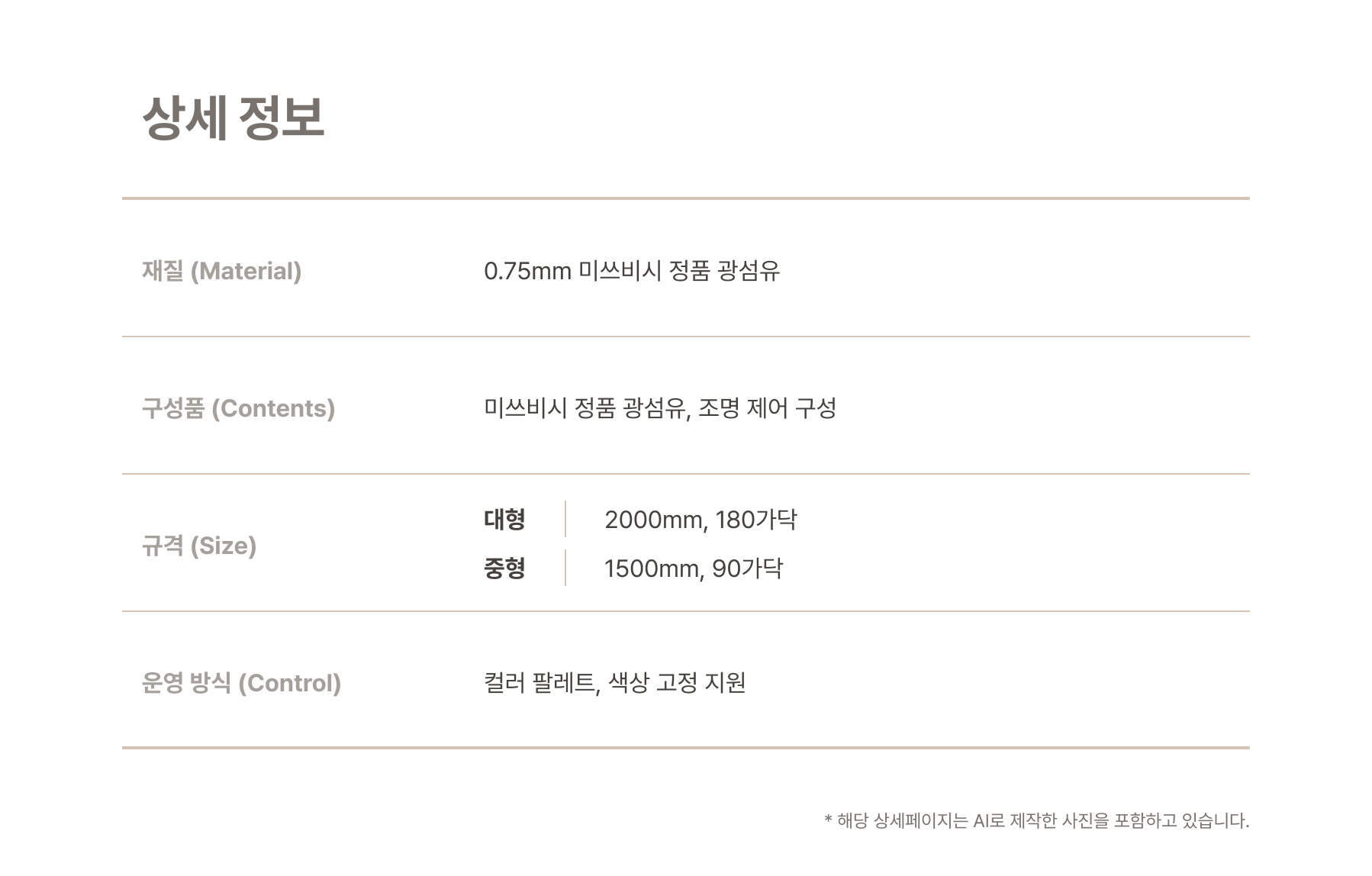 광섬유 다발 상세페이지 19